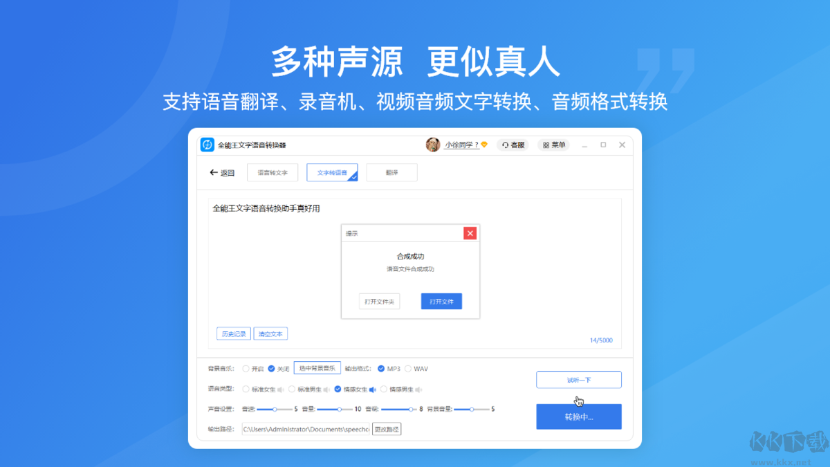 全能王文字語音轉(zhuǎn)換器最新版