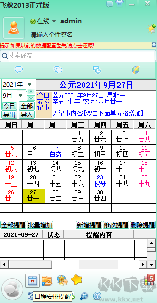 飛秋專業(yè)版