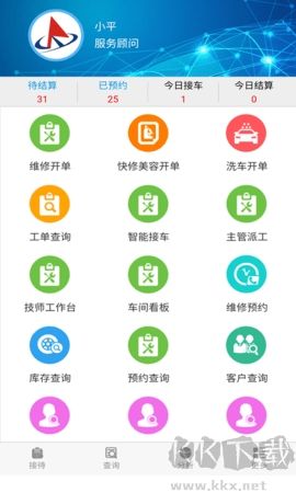 軟平汽修免費版
