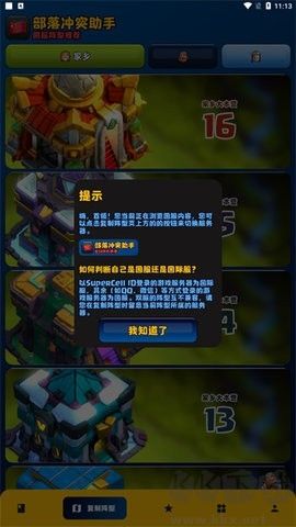 部落沖突助手去廣告版