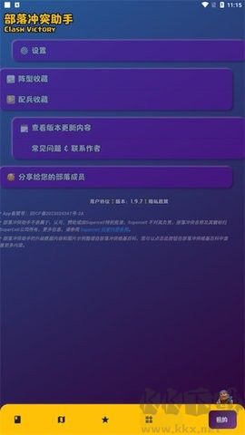 部落沖突助手去廣告版