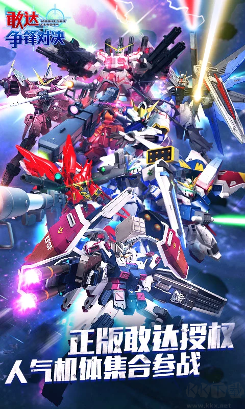 敢達(dá)爭(zhēng)鋒對(duì)決(附兌換碼)