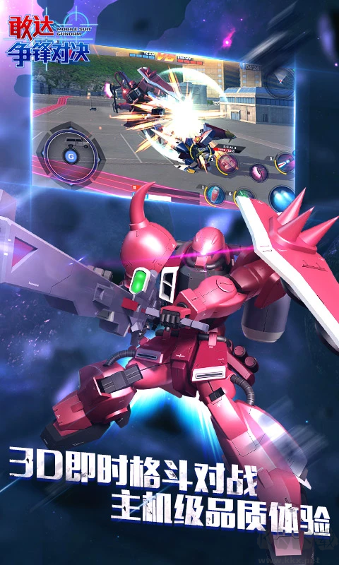 敢達(dá)爭(zhēng)鋒對(duì)決(附兌換碼)