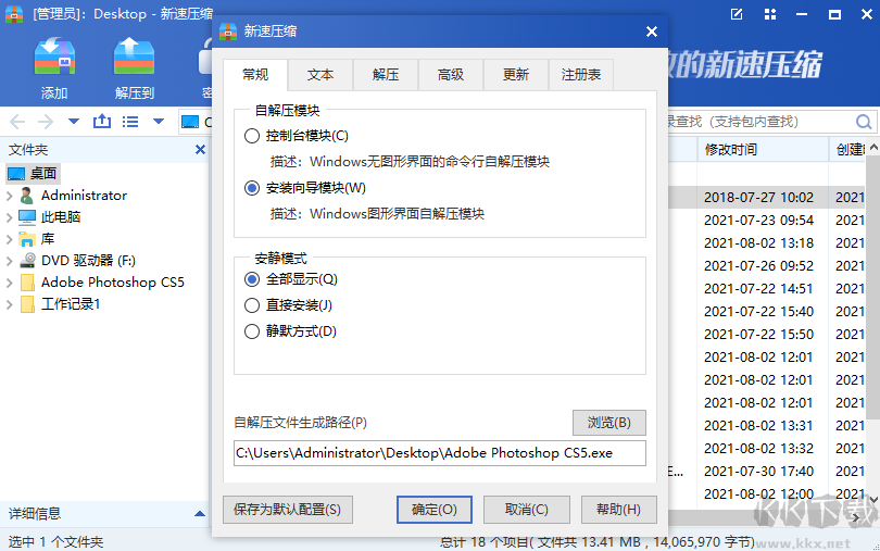 新速壓縮電腦版