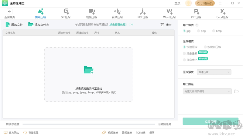 金舟壓縮寶電腦版