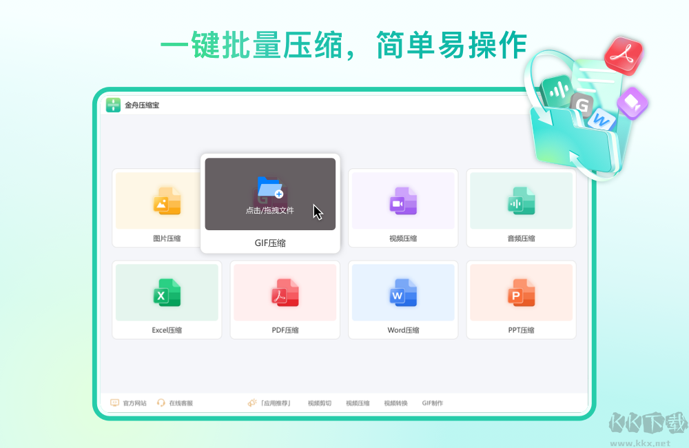 金舟壓縮寶電腦版