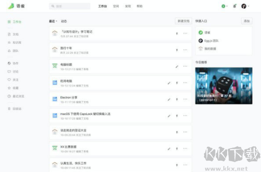 語(yǔ)雀官網(wǎng)版