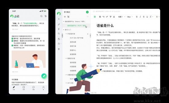 語(yǔ)雀官網(wǎng)版