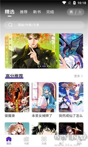 漫畫驛站app安卓版