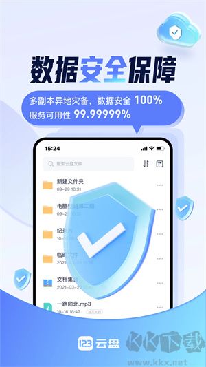 123云盤app安卓版