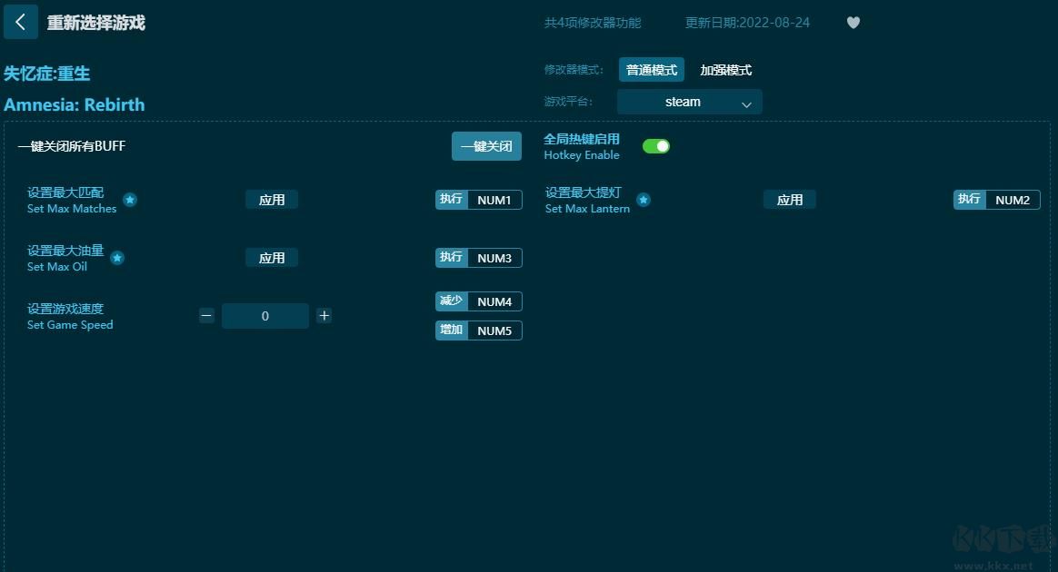 失憶癥:重生四項(xiàng)修改器