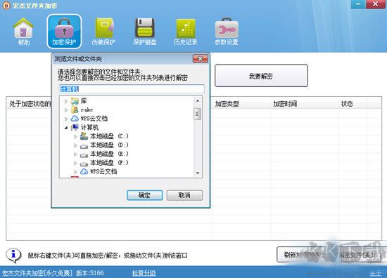 宏杰文件夾加密官網(wǎng)版