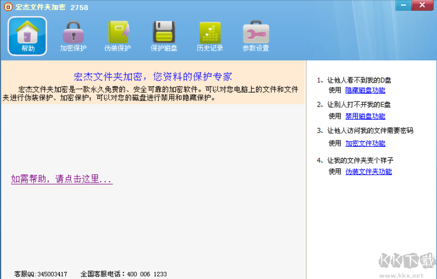 宏杰文件夾加密官網(wǎng)版