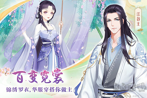 輕舞羅裳(內(nèi)附攻略)