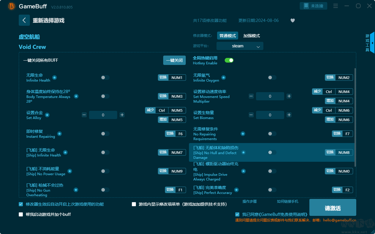 虛空航船十七項修改器