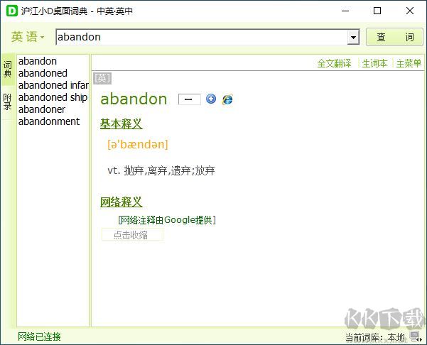 滬江小D桌面英日雙核詞典最新版