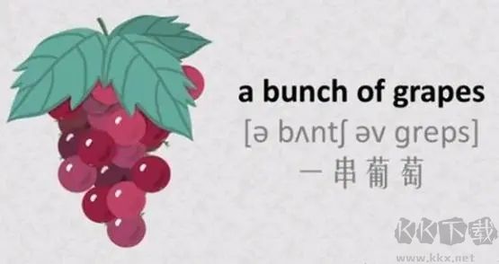 葡萄英語標(biāo)準(zhǔn)版