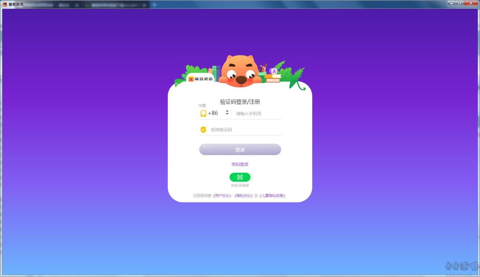 葡萄英語標(biāo)準(zhǔn)版