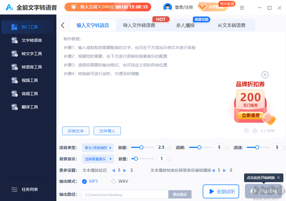 全能文字轉(zhuǎn)語音軟件破解版