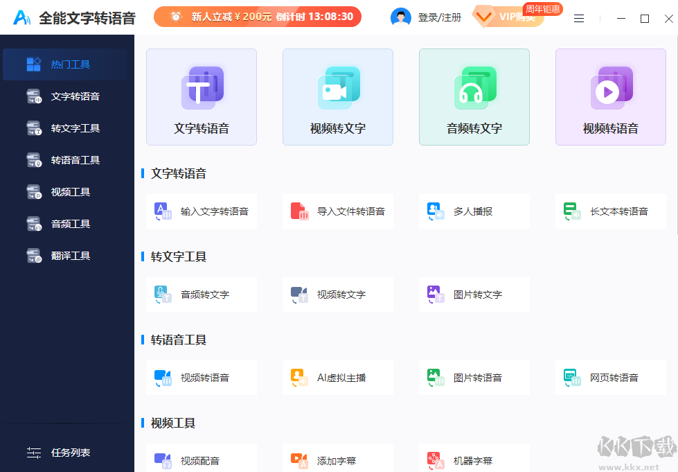 全能文字轉(zhuǎn)語音軟件破解版