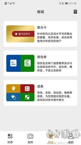 星陣圍棋安卓版