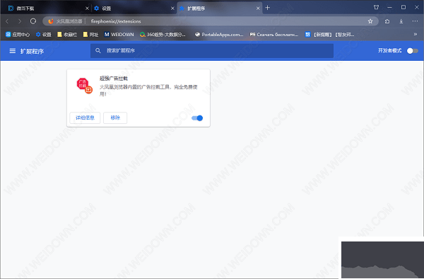 火鳳凰瀏覽器電腦版