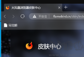火鳳凰瀏覽器電腦版