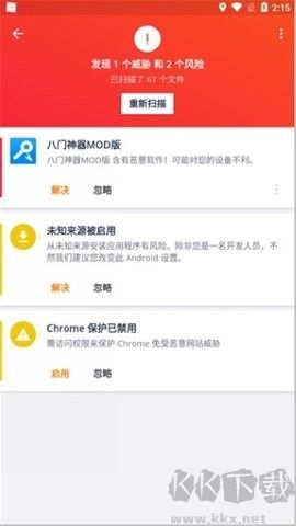 avg手機(jī)殺毒正式版