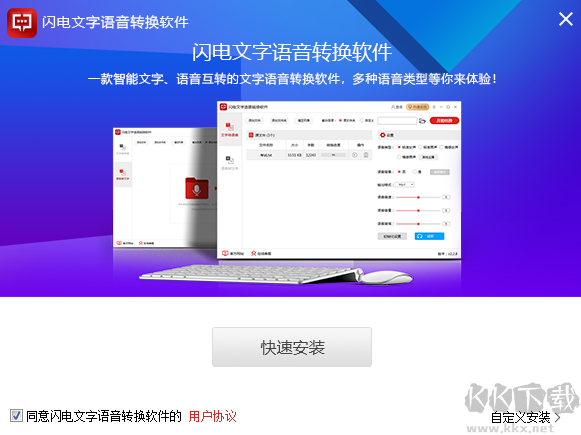 閃電文字語音轉(zhuǎn)換軟件綠色版