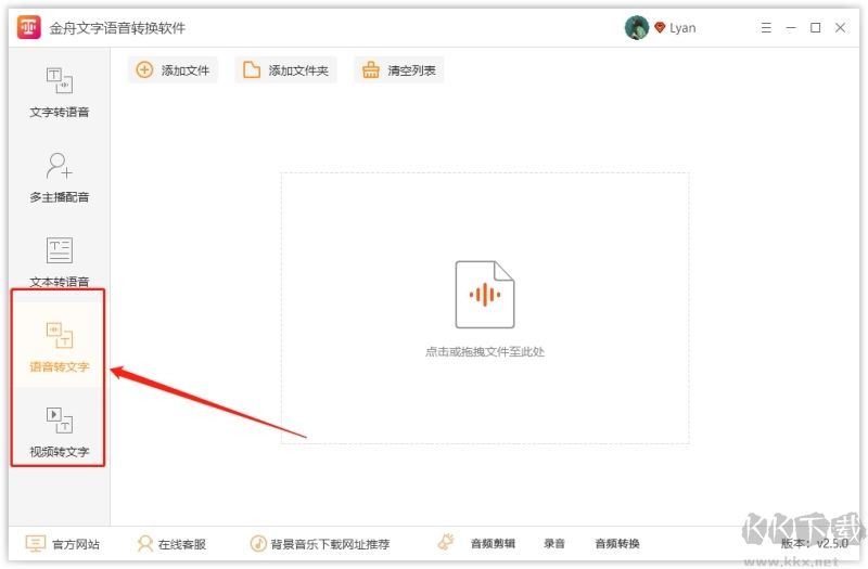 閃電文字語音轉(zhuǎn)換軟件綠色版