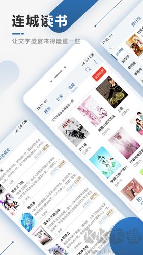 連城讀書手機(jī)版本