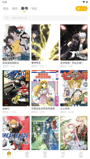 愛趣漫畫app破解版