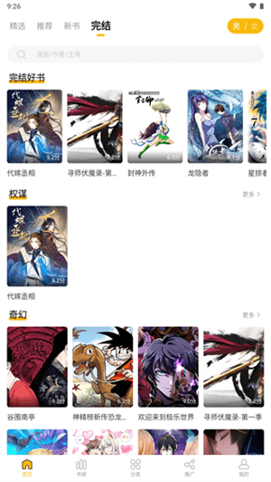 愛趣漫畫app破解版