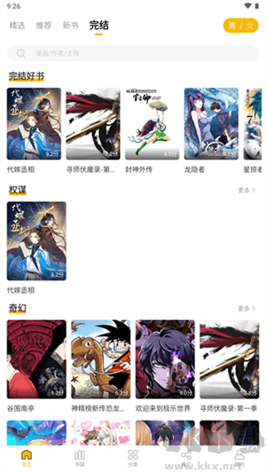 愛趣漫畫app破解版