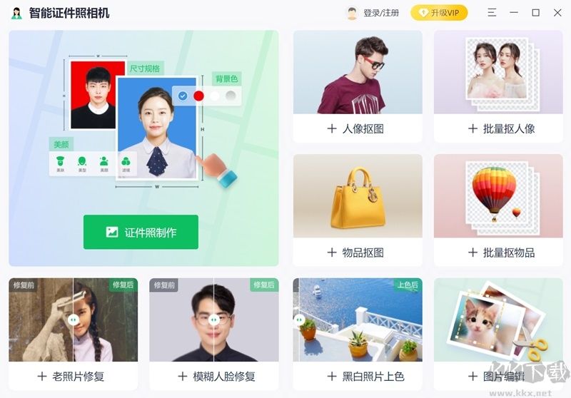 智能證件照相機(jī)高清版