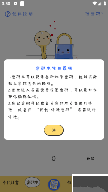 可愛計(jì)算器app