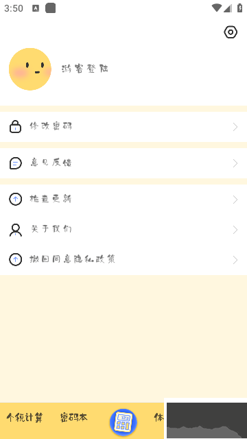 可愛計(jì)算器app