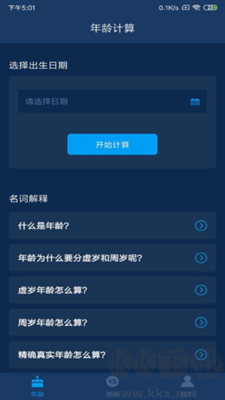 年齡計(jì)算器APP