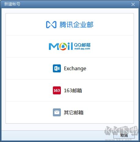 Foxmail郵箱電腦最新版