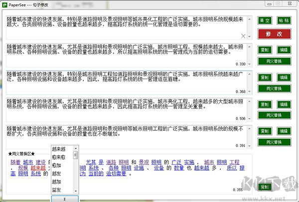 PaperSee論文修改助手