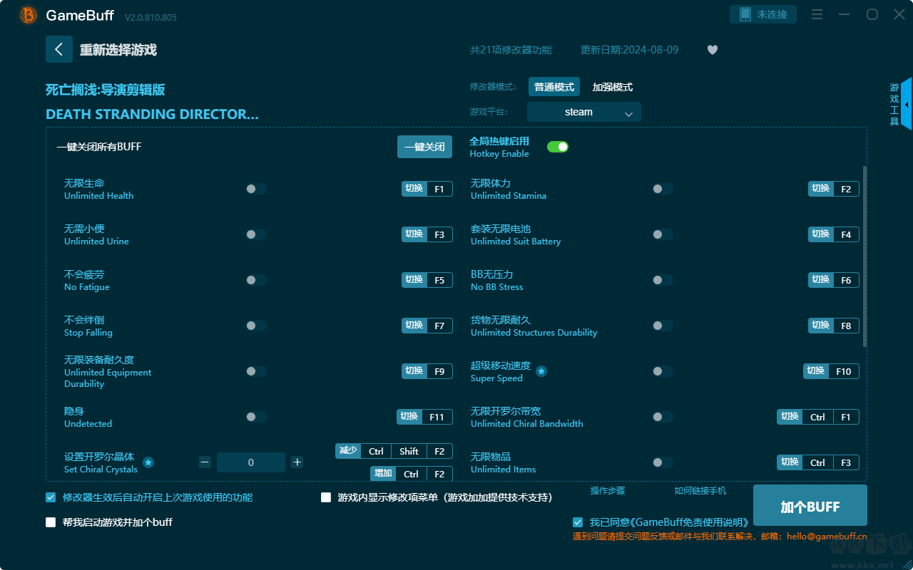 死亡擱淺導(dǎo)演剪輯版二十一項(xiàng)修改器