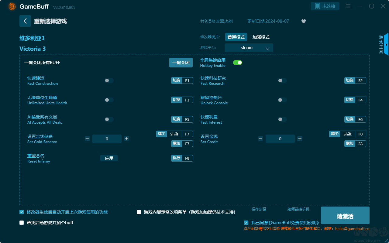 維多利亞3九項(xiàng)修改器PC