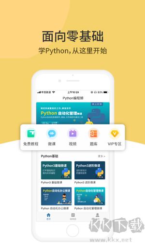 Python編程獅安卓最新版