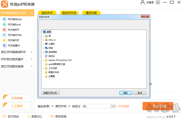 極強(qiáng)PDF轉(zhuǎn)換器安卓版