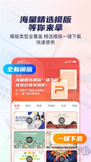 愛做PPT一鍵生成軟件app標(biāo)準(zhǔn)版