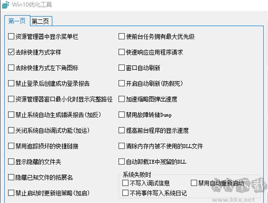 Win10優(yōu)化工具純凈版