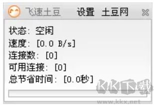飛速土豆最新版
