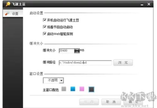 飛速土豆最新版