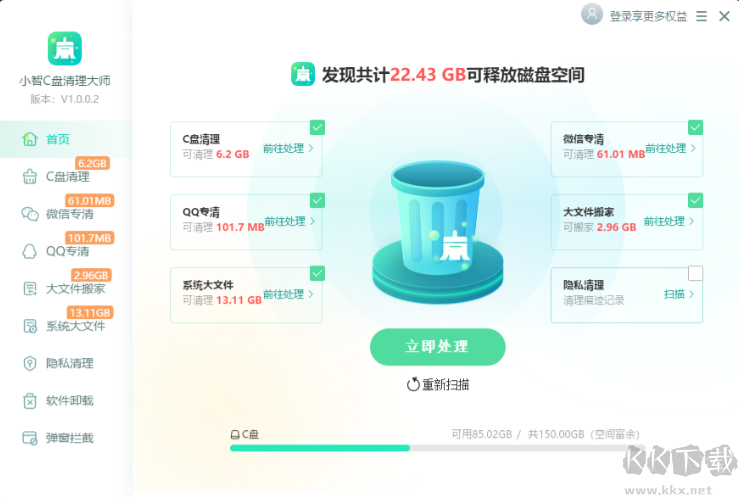 小智C盤清理大師免會員版