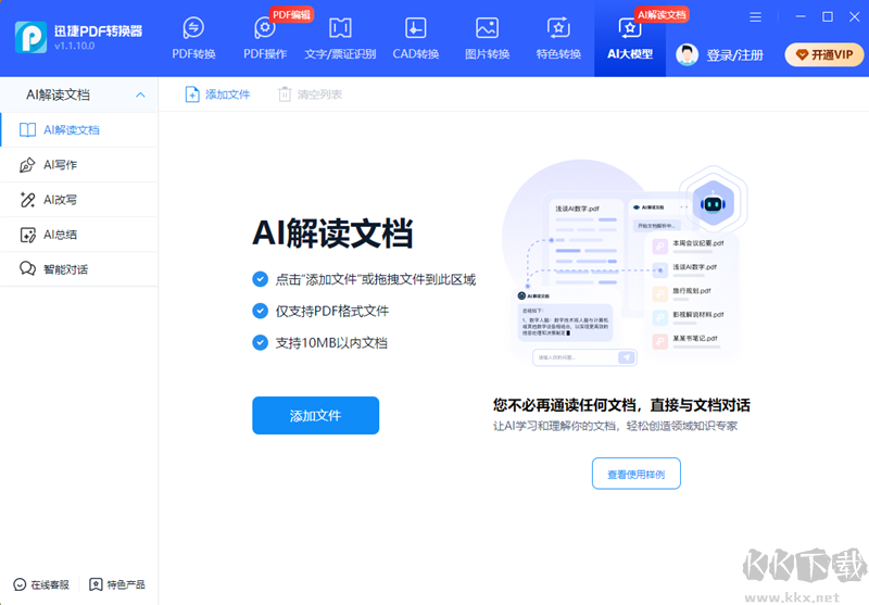 迅捷PDF轉(zhuǎn)換器網(wǎng)頁(yè)版